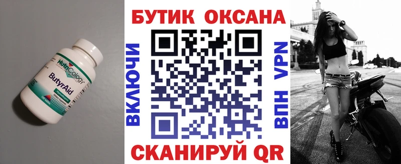 БУТИРАТ вода  Мончегорск 