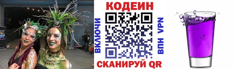 Codein напиток Lean (лин)  Мончегорск 